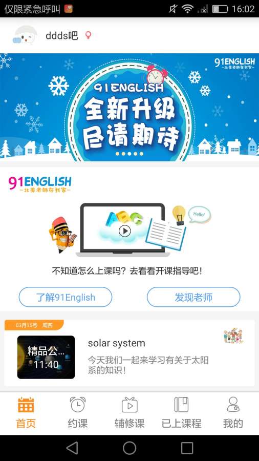 91English家长端
