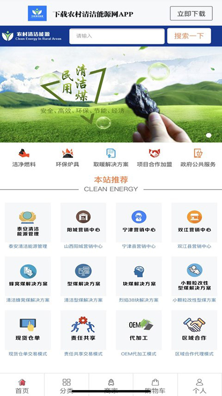 农村清洁能源 农村清洁能源