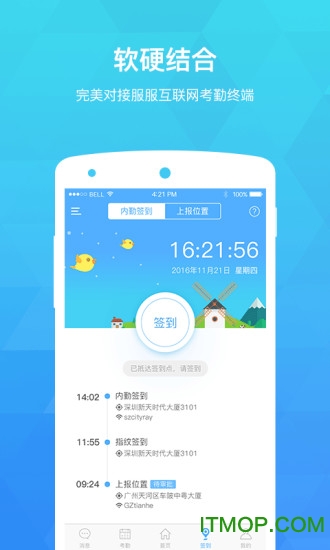 服服考勤app最新版本
