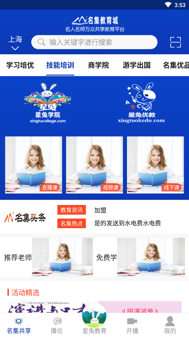 名集教育城