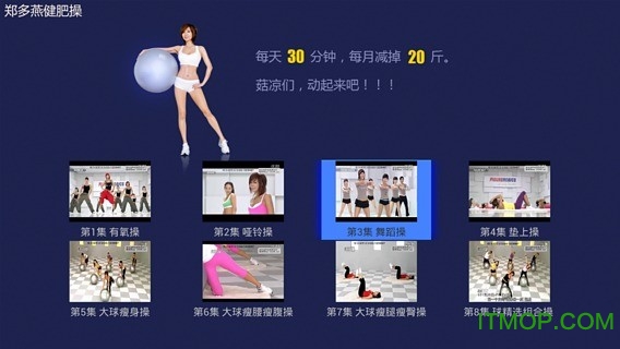 郑多燕减肥操中文版