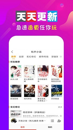 手机听书大全