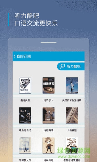沪江听力酷 沪江听力酷