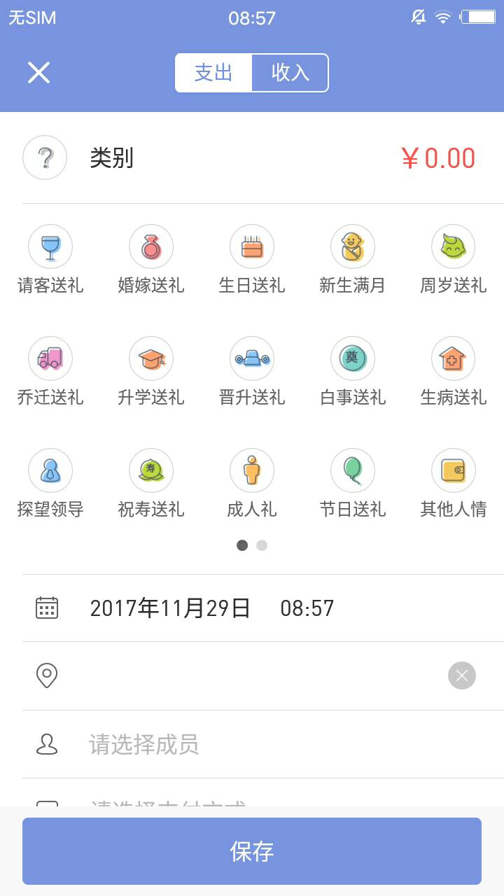 人情记账本