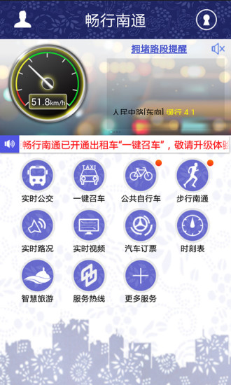 畅行南通 畅行南通