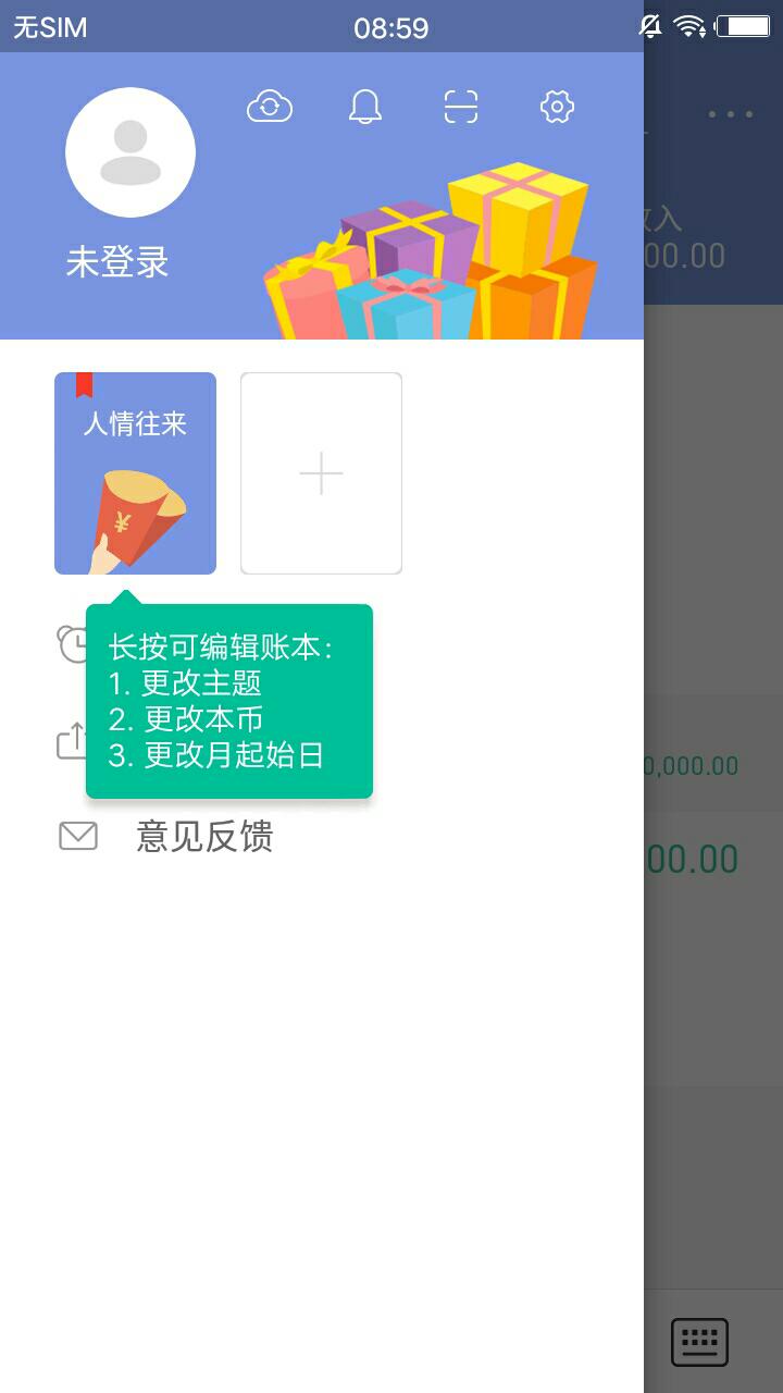 人情记账本