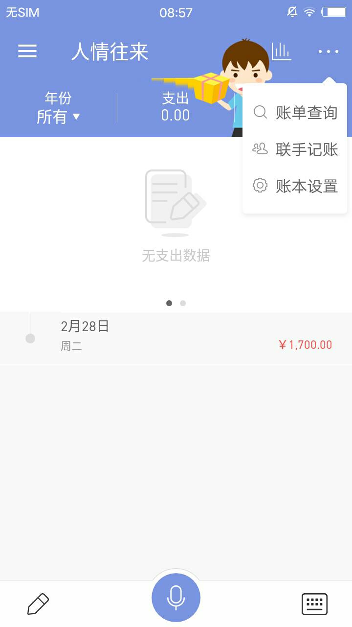 人情记账本