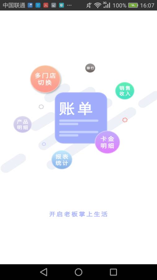 医肤悦老板端