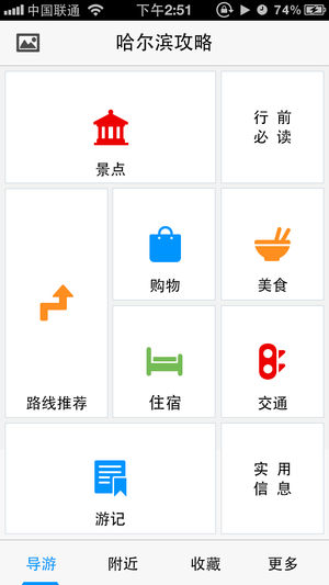 出发哈尔滨
