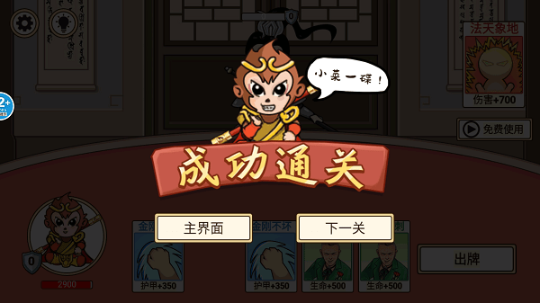 梦幻合体消消消:召唤西游