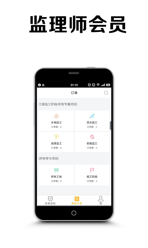 建装网会员版