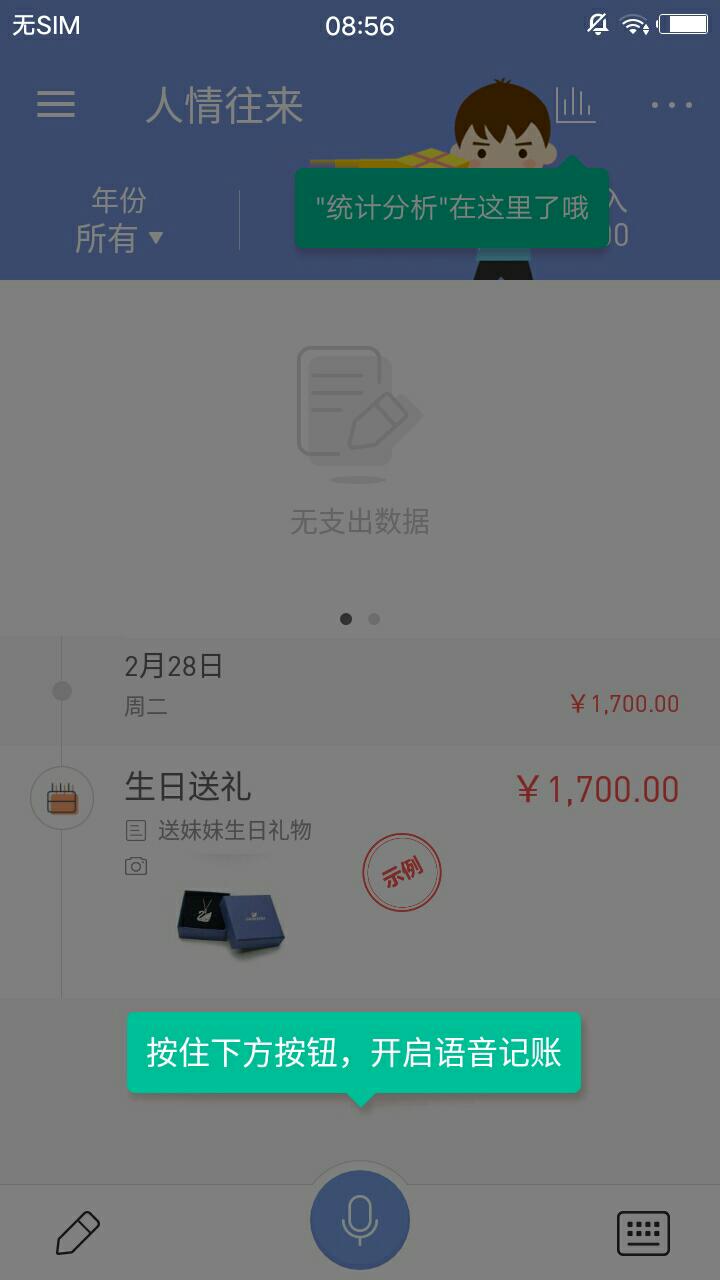 人情记账本
