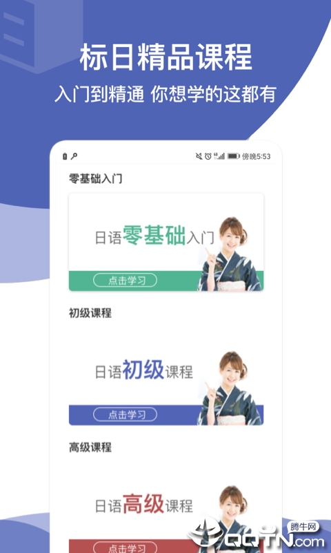 日语学习