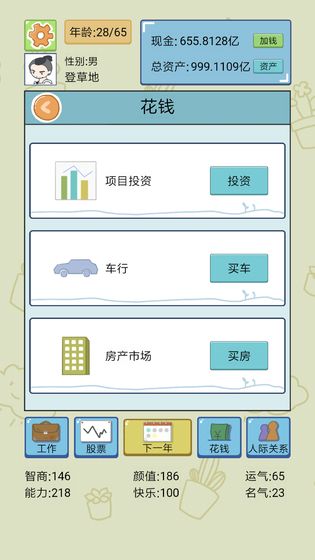 中国式人生2021破解版无限勾玉 1.5.1去广告最新版