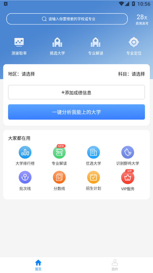 报志愿