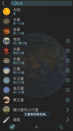 solar walk lite免费版 solar walk lite免费版