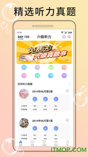 英语六级听力 英语六级听力