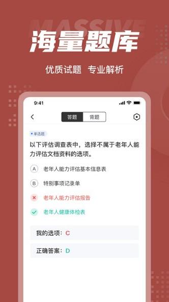 老年人能力评估师考试聚题库