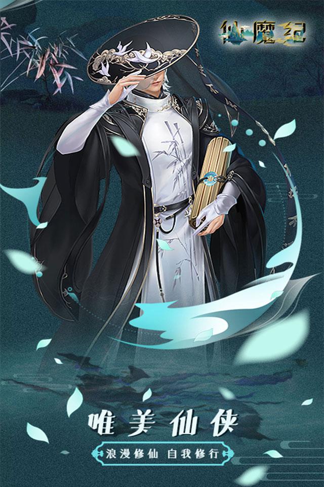 仙魔纪(仙侠挂机)