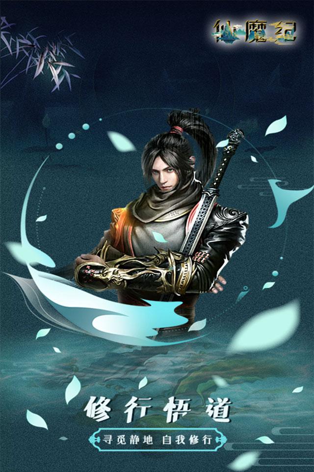 仙魔纪(仙侠挂机) 仙魔纪(仙侠挂机)