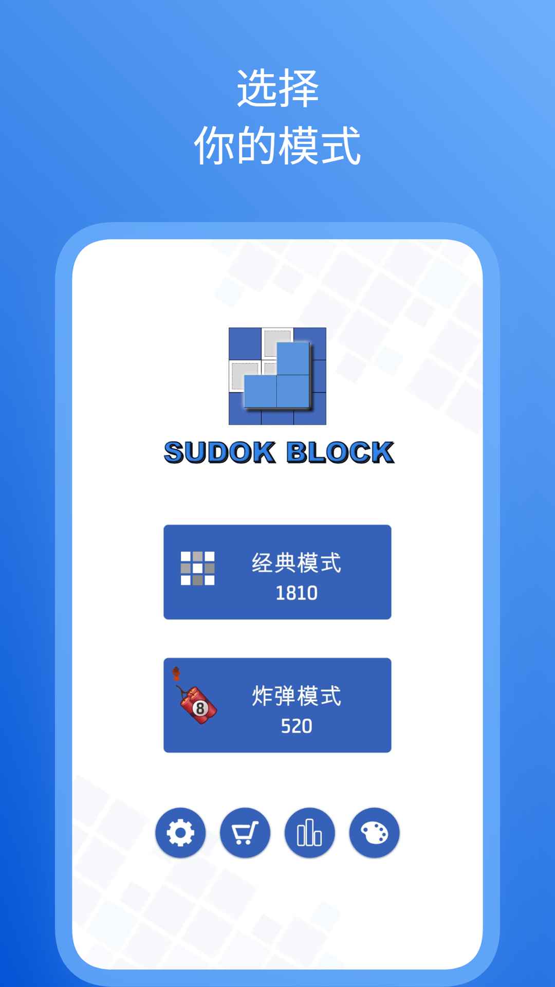 数独方块拼图最新版 1.0.36版本