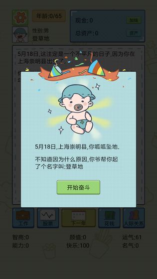 中国式人生无限金币勾玉版 1.5.1去广告版