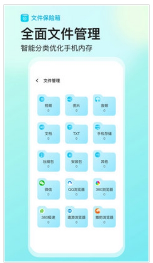 文件保险箱 文件保险箱