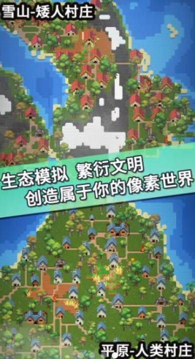 我的文明模拟器 我的文明模拟器
