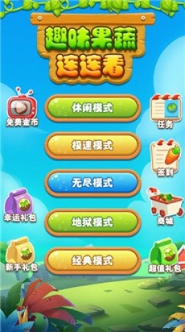 果蔬连连看选关版