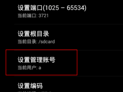 ES文件浏览器 ES文件浏览器