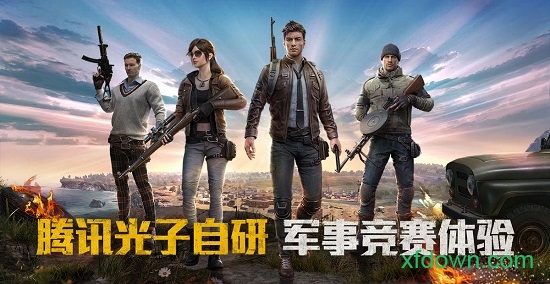 和平精英火力对决版本