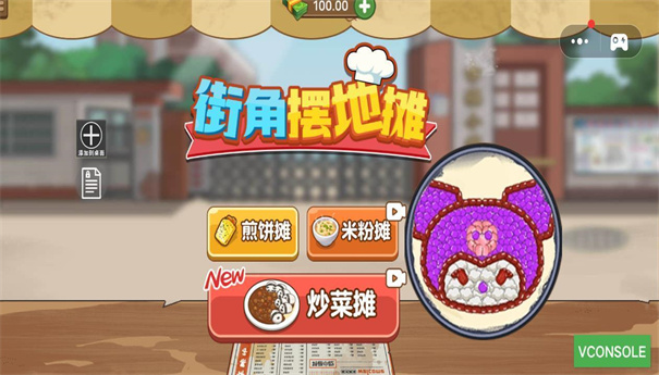 可口的地摊美味的地摊