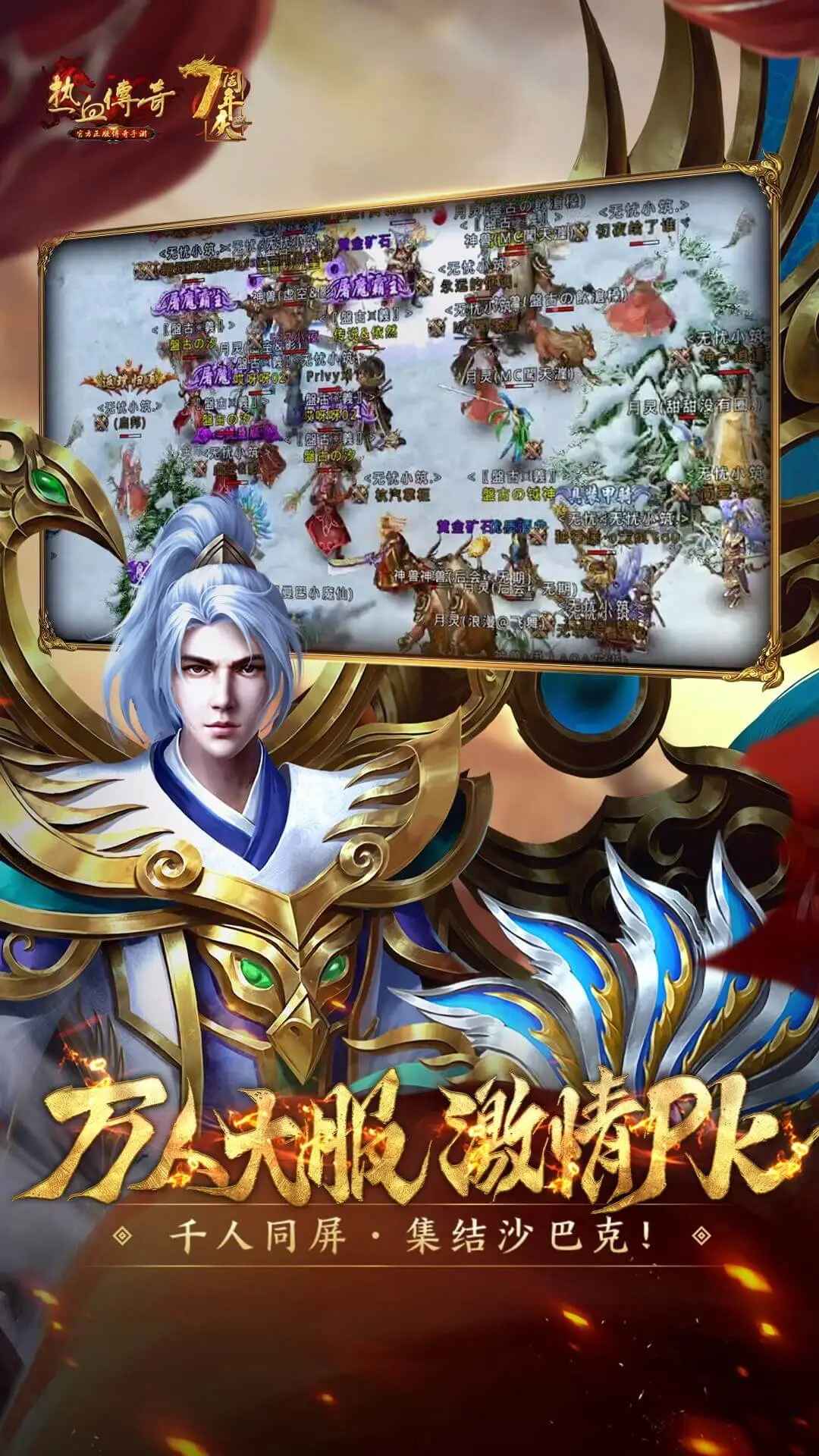 热血传奇英雄合击