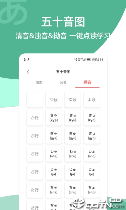 日语学习