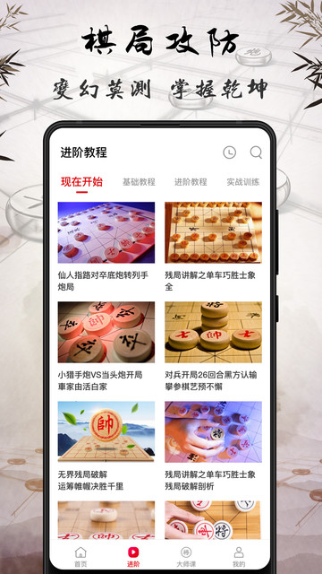中国象棋教学