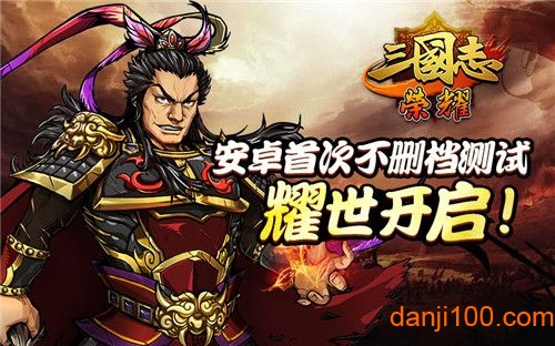 三国志荣耀oppo客户端