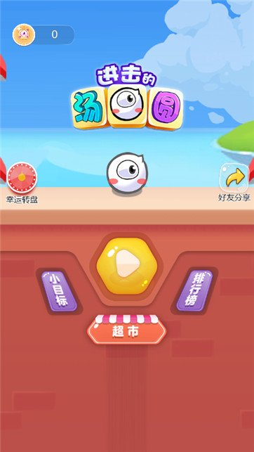汤圆