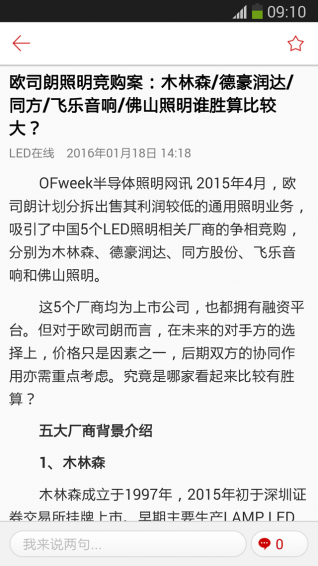 LED头条