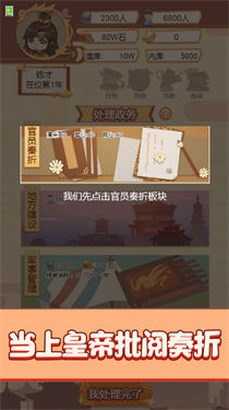 我要做国王