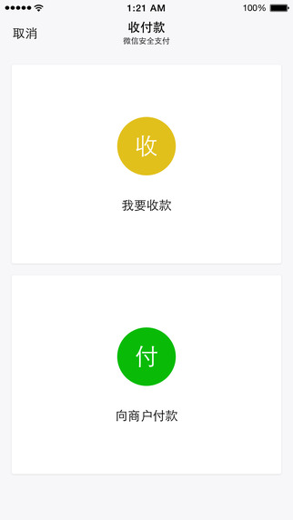 微信苹果官方IOS版