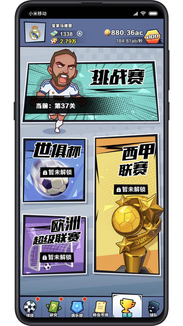 全明星足球
