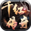 千红传奇