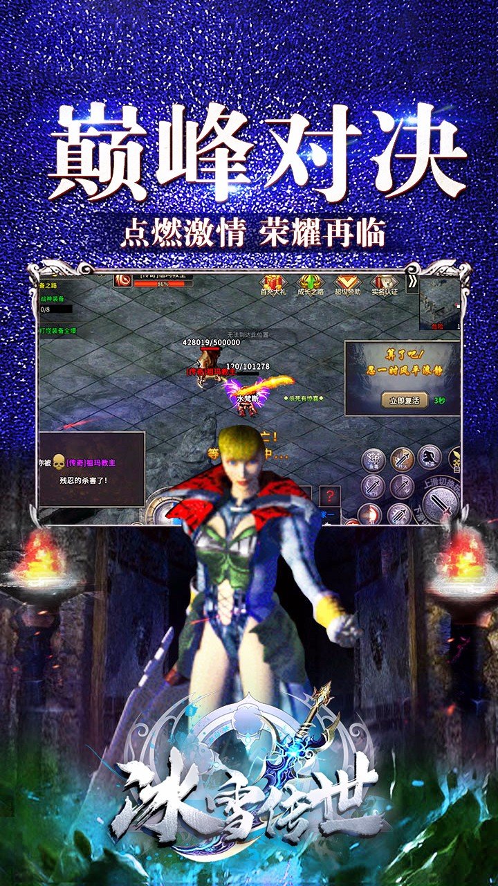 冰 雪 传 世 合 击 版 元 神 版 本