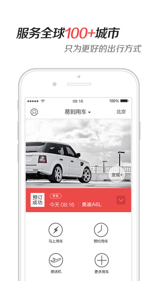 易到用车 易到用车