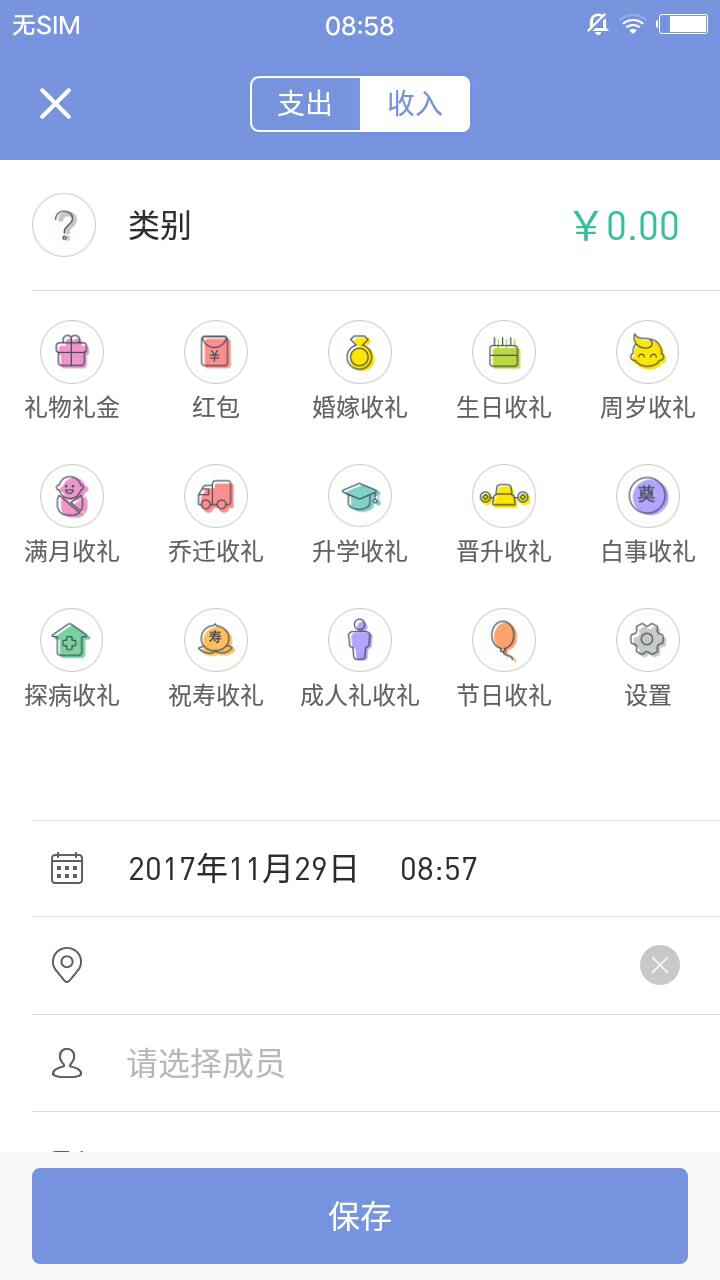 人情记账本