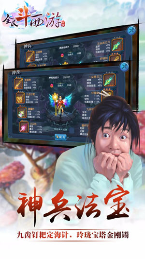 全民斗西游 全民斗西游