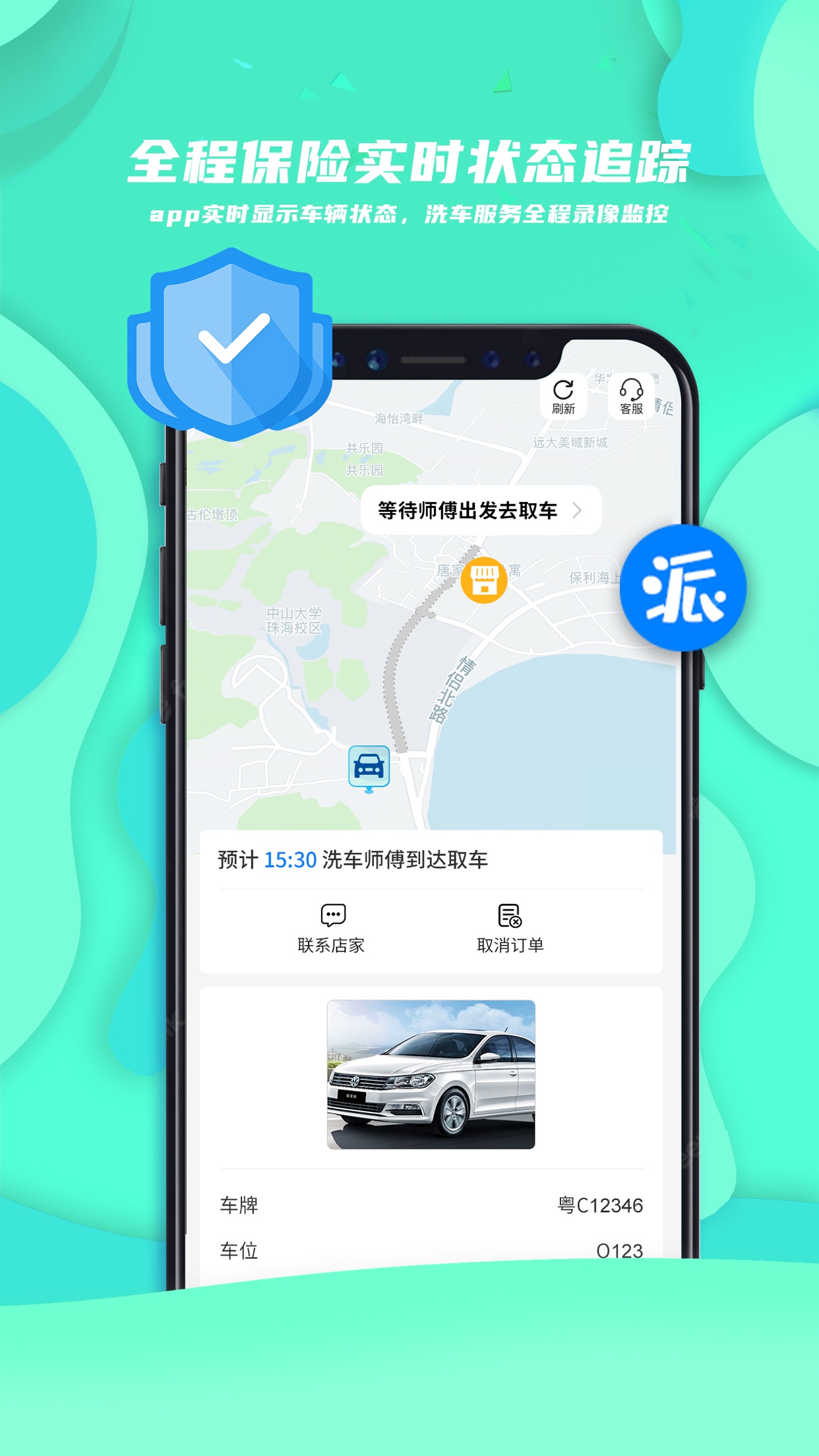 派创生活