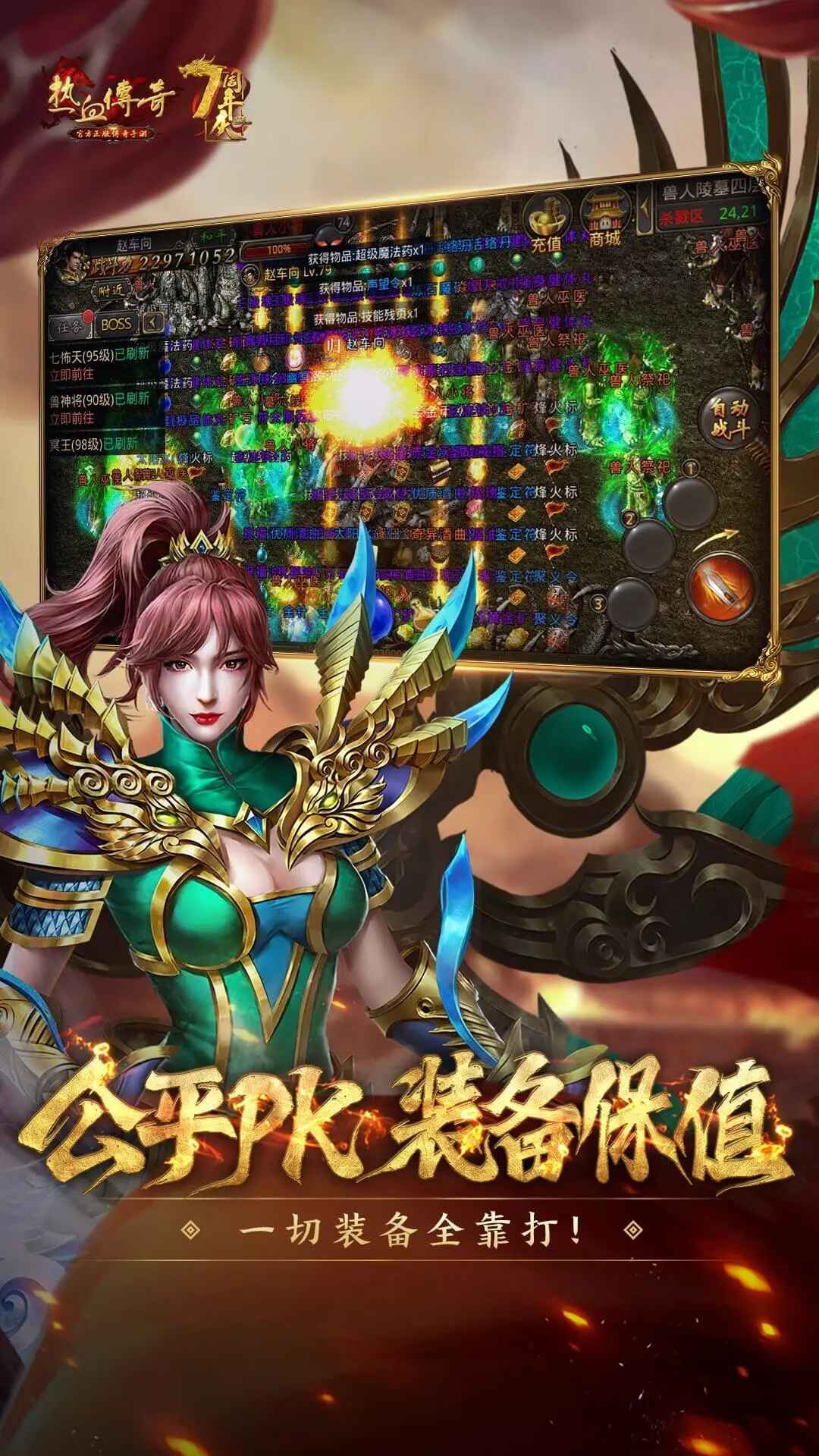 热血传奇英雄合击