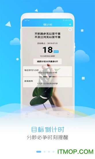 目标倒计时