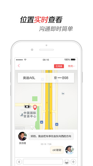 易到用车 易到用车